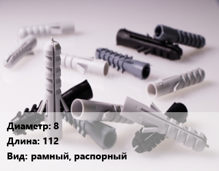 Дюбель 8х112 рамный, распорный, упаковка 1000 шт, с винтом цена от 10553 Тг / кг, где купить, условия доставки в Костанае и Костанайской области